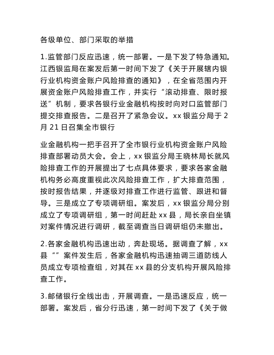 XX支行公司业务操作风险排查专项审计报告（银行）_第3页