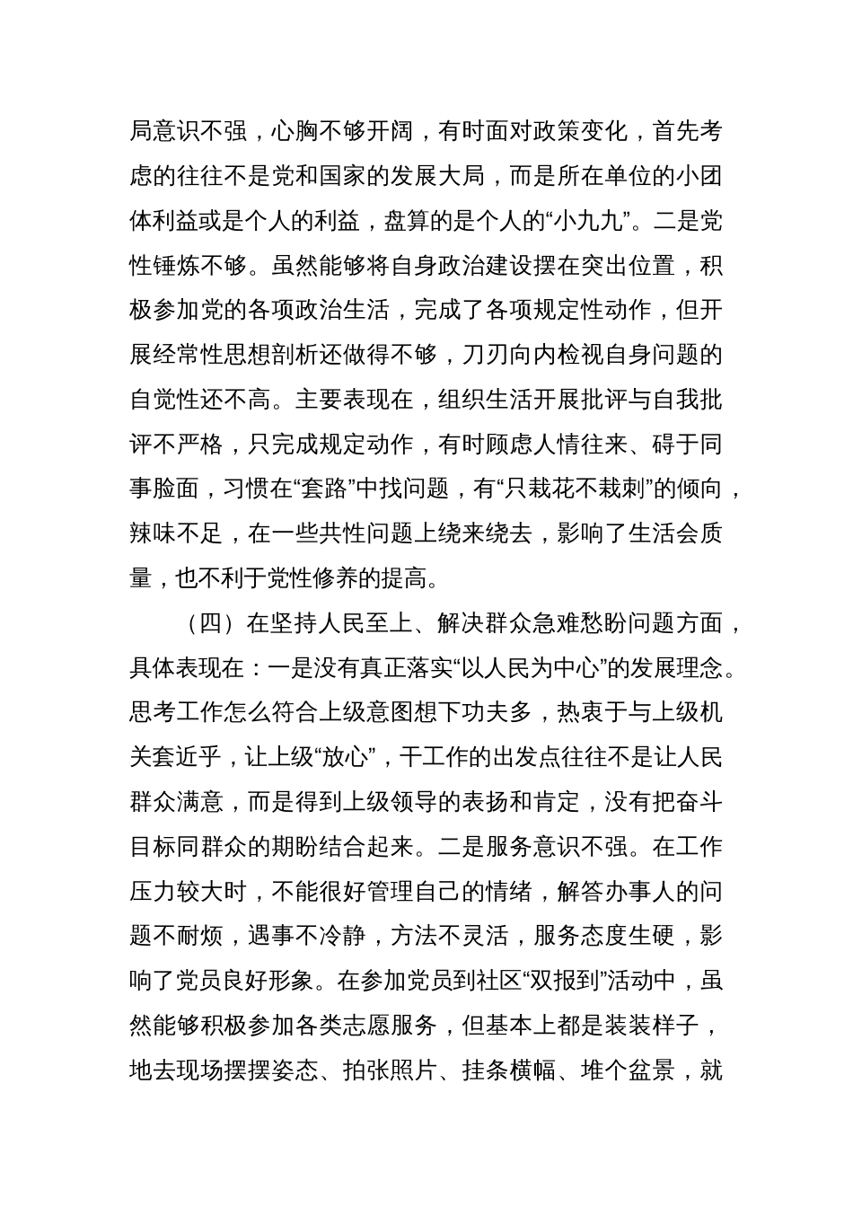 部门系统机关党员干部2022-2023年组织生活会个人对照检查材料_第3页