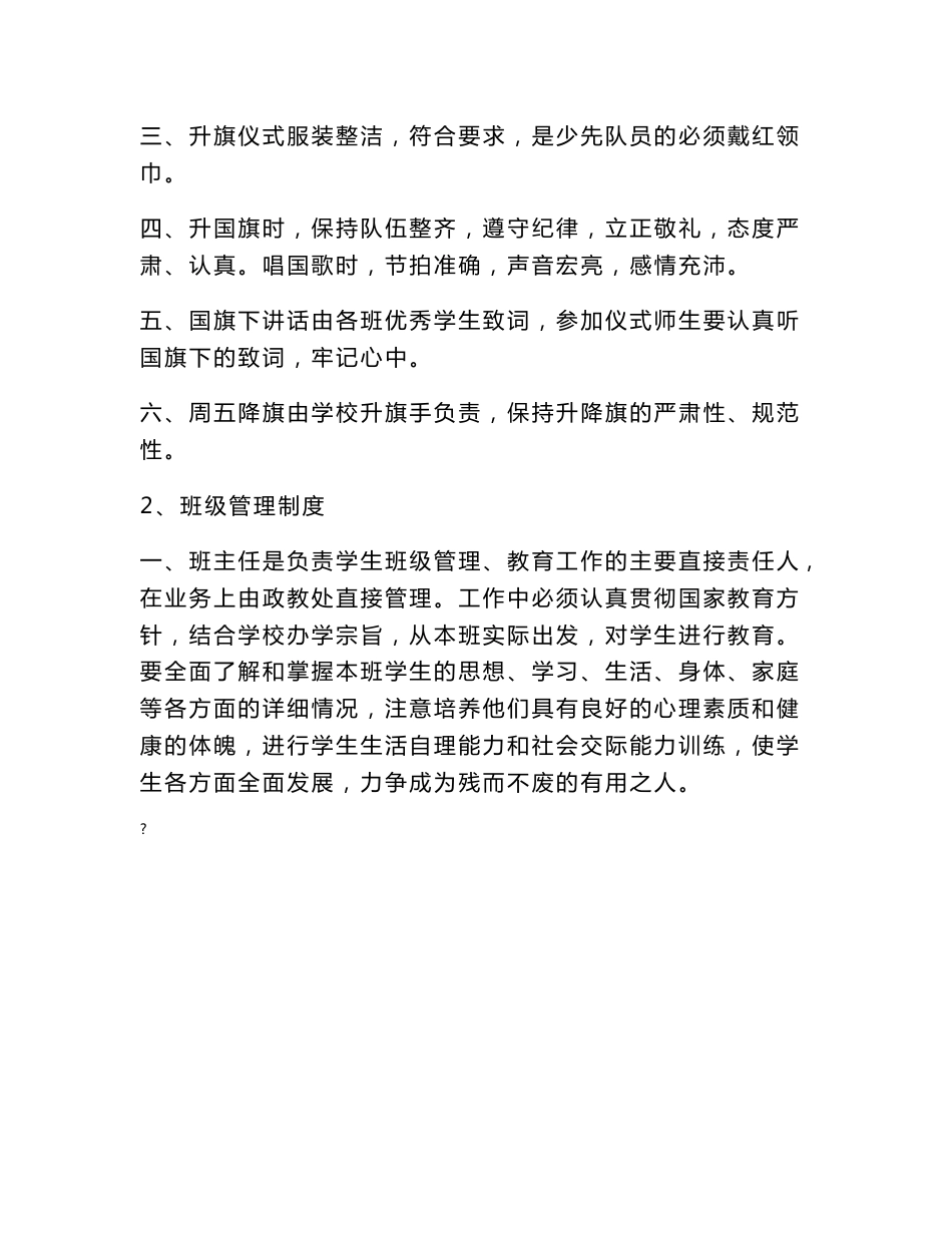 特殊教育学校管理制度汇编：教育工作相关制度_第2页