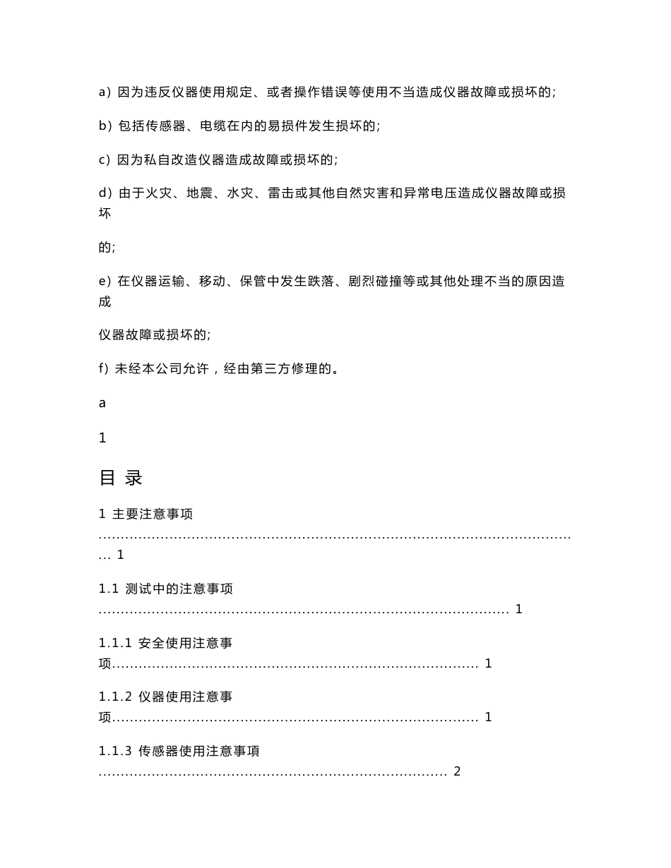 预应力锚索杆张力检测仪(sba-ptt)操作手册_第2页