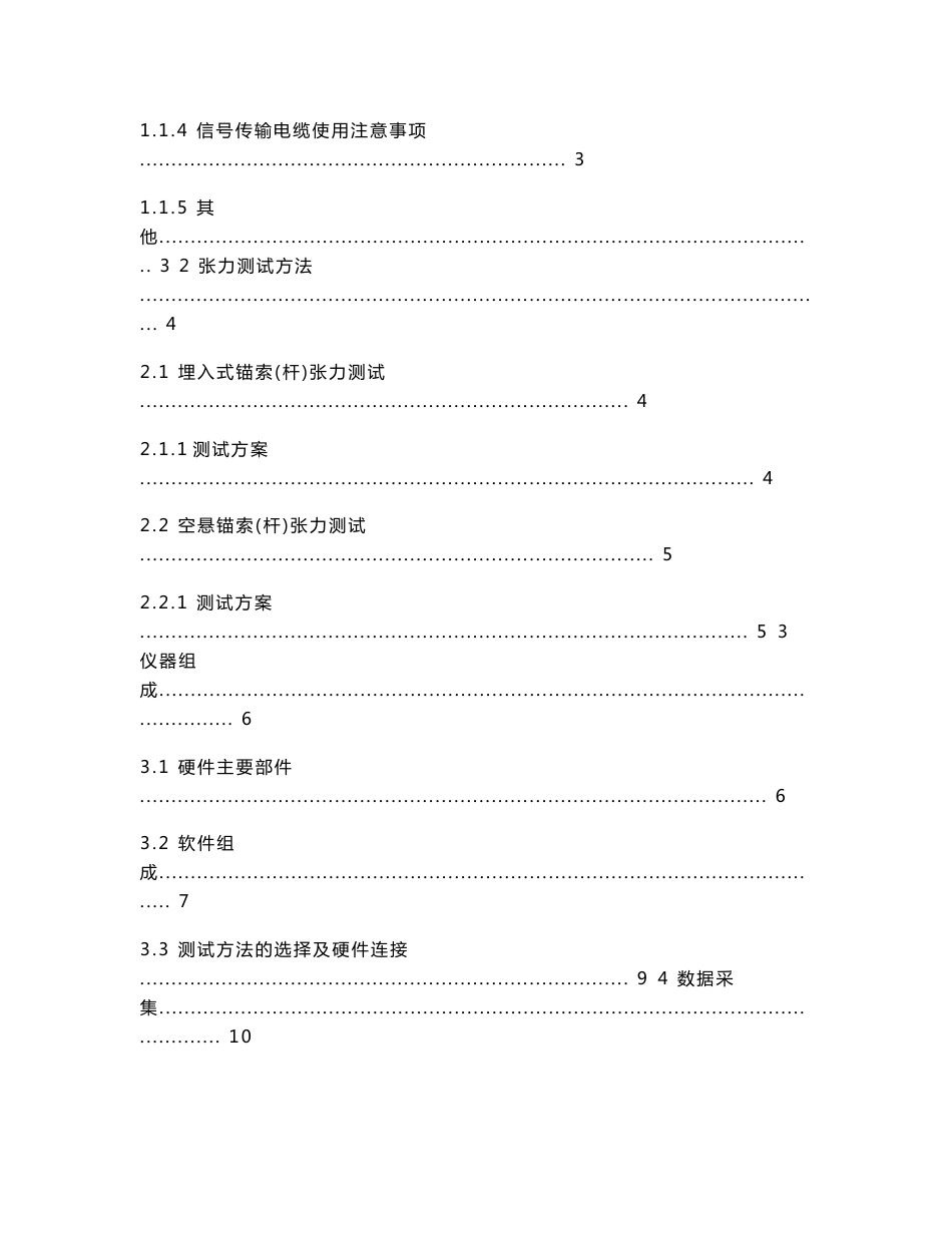 预应力锚索杆张力检测仪(sba-ptt)操作手册_第3页