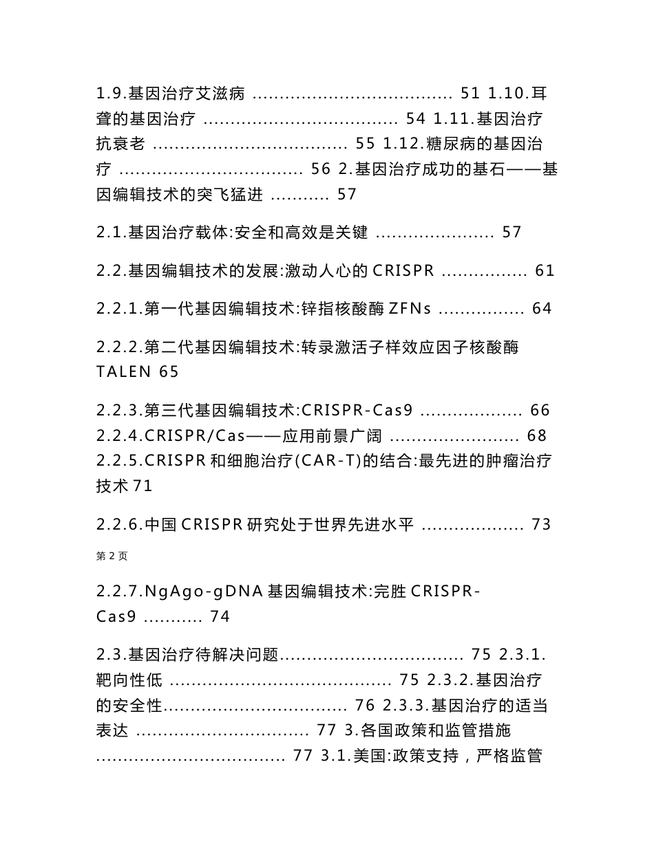 2016年基因编辑与基因治疗行业分析报告_第2页