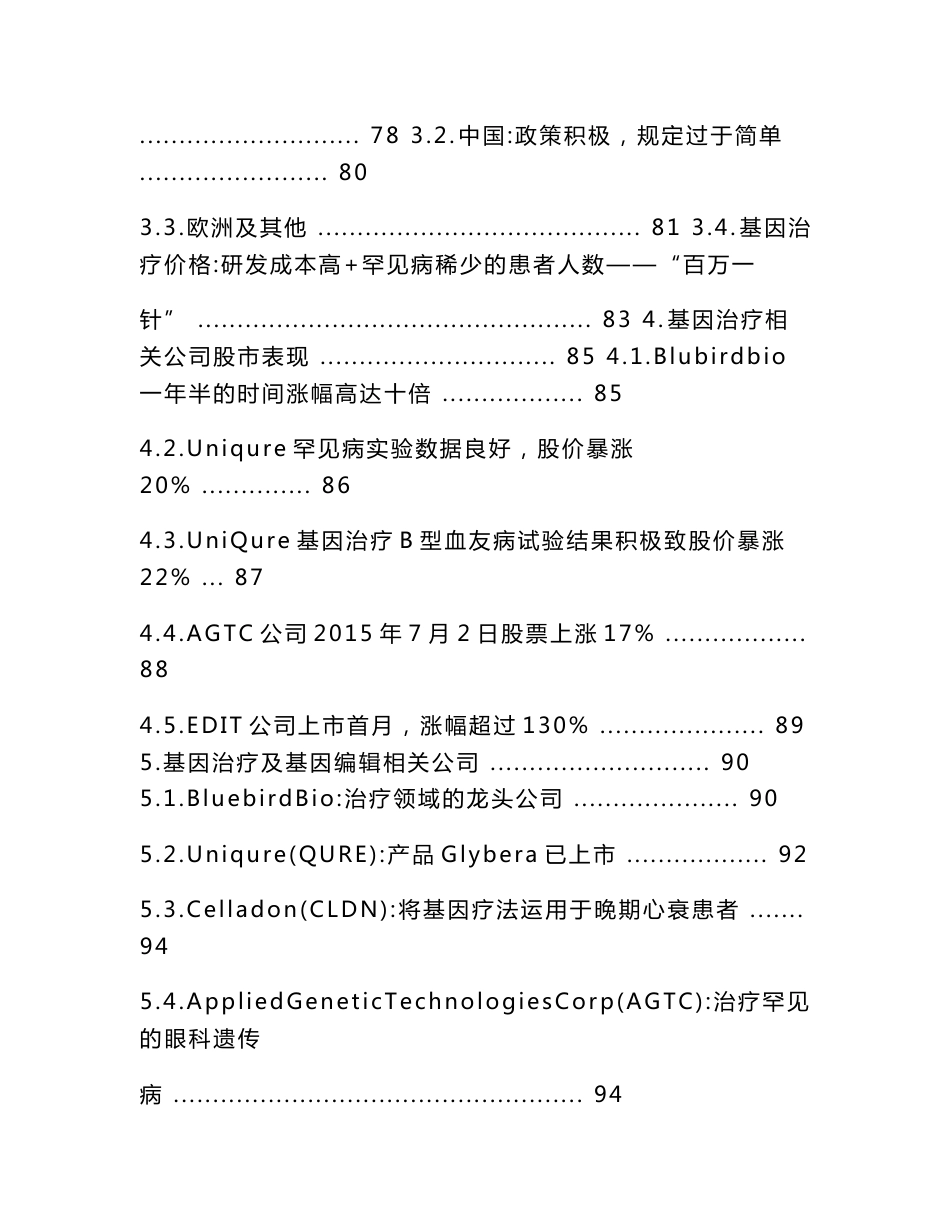 2016年基因编辑与基因治疗行业分析报告_第3页