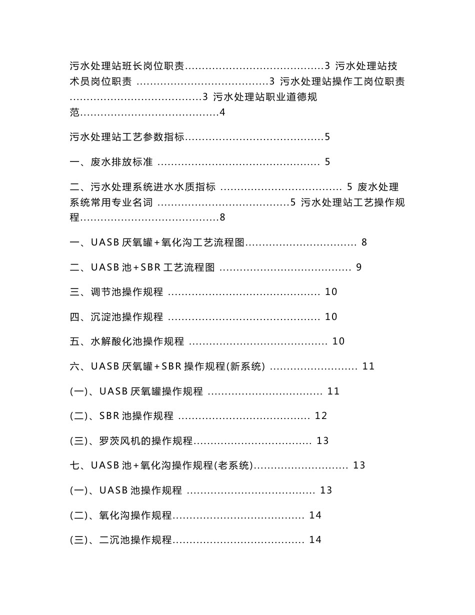 污水处理站操作手册_第2页