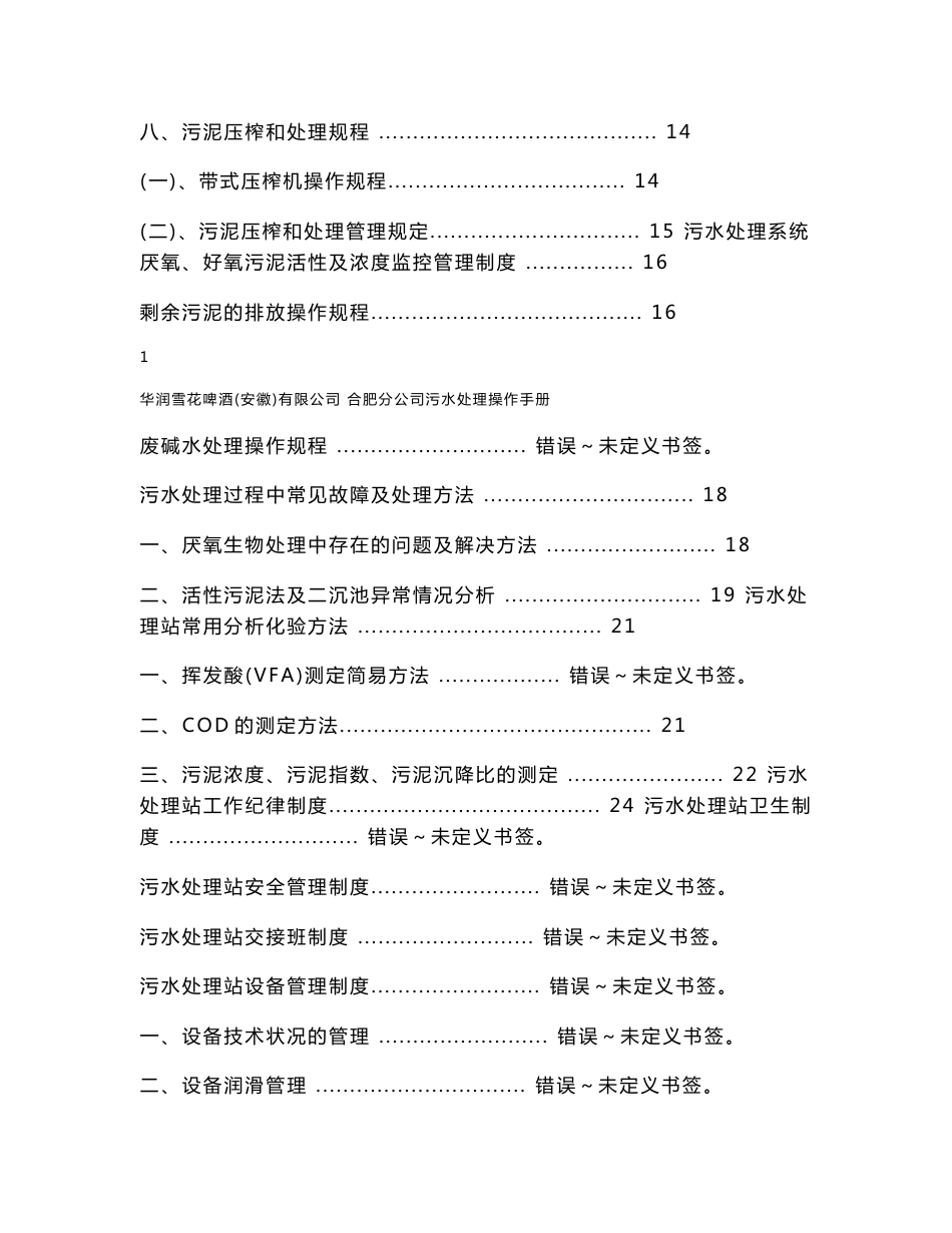 污水处理站操作手册_第3页