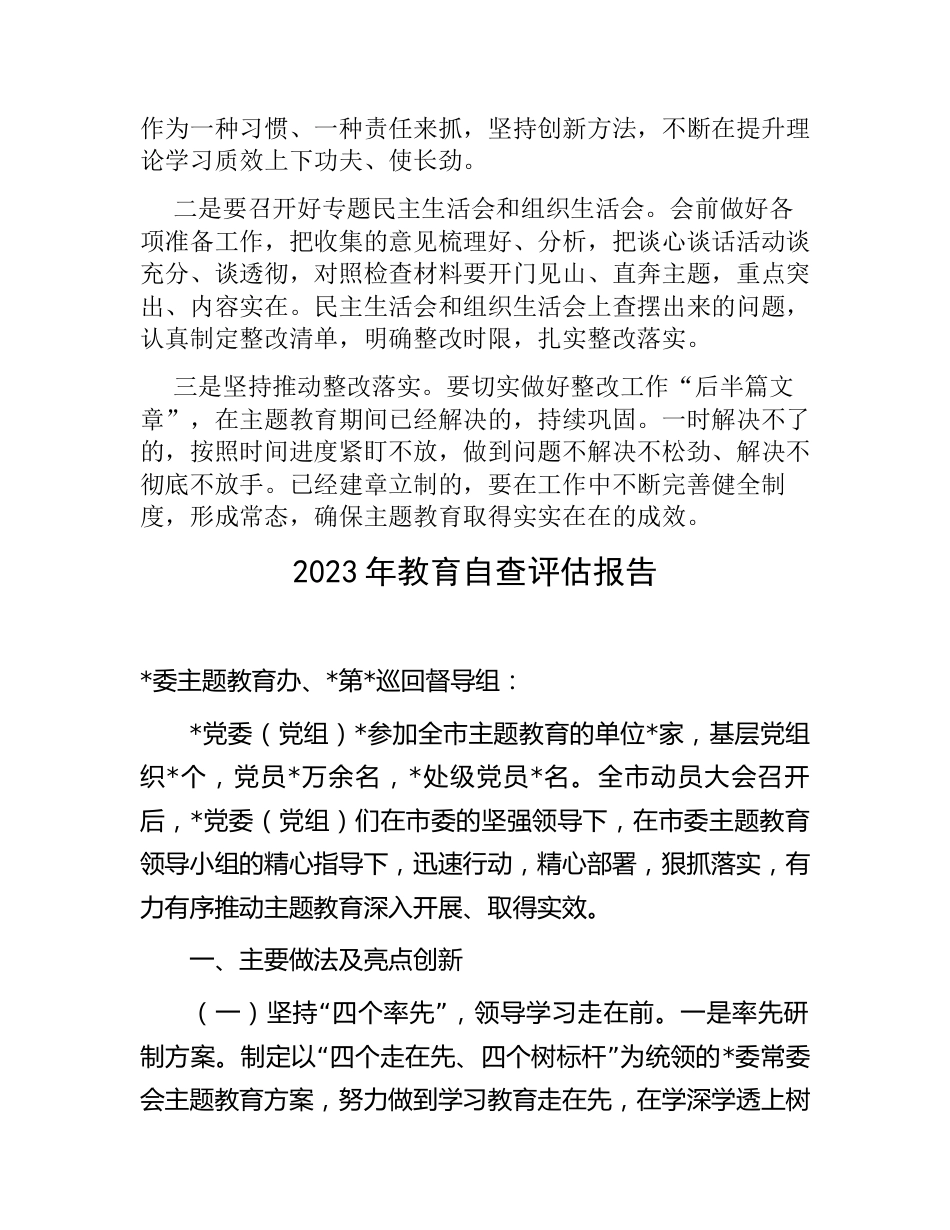 3篇局党组2023-2024年度主题教育自查评估报告_第3页