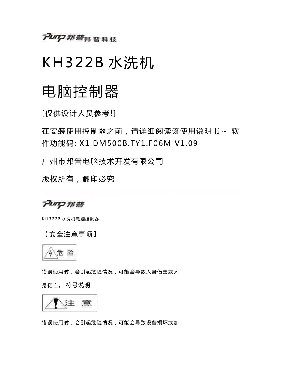 KH322B电脑板使用说明书(固定式)_第1页