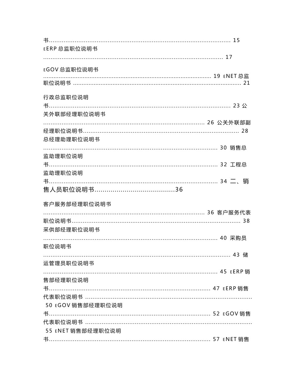 云南UNIDA信息产业有限公司工作分析与职位说明书报告_第2页