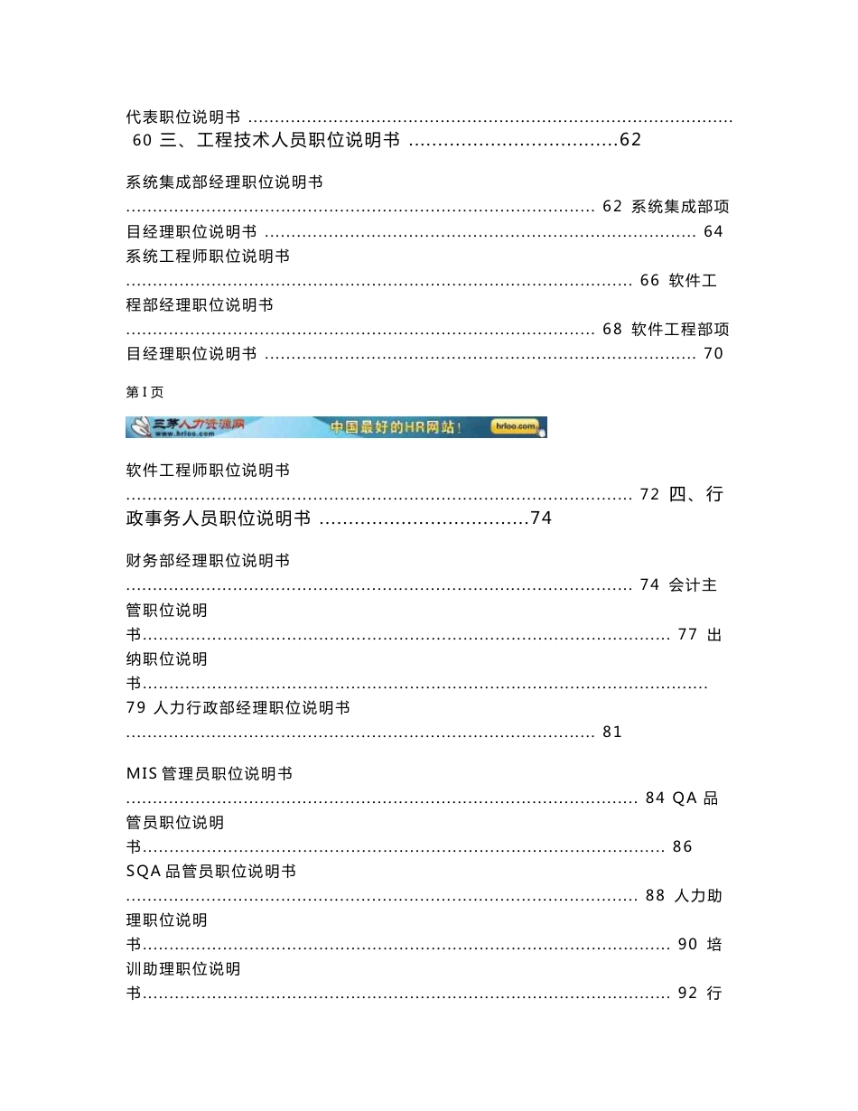 云南UNIDA信息产业有限公司工作分析与职位说明书报告_第3页