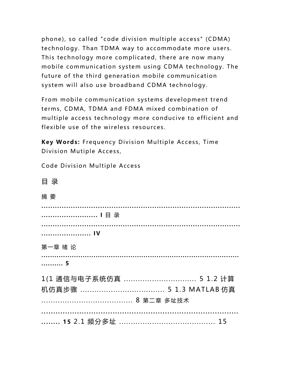 电信专业——毕业论文——无线信道中的多址技术_第3页