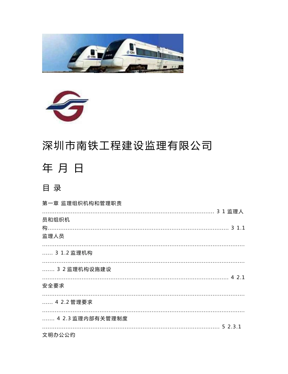 工程监理工作手册_第1页