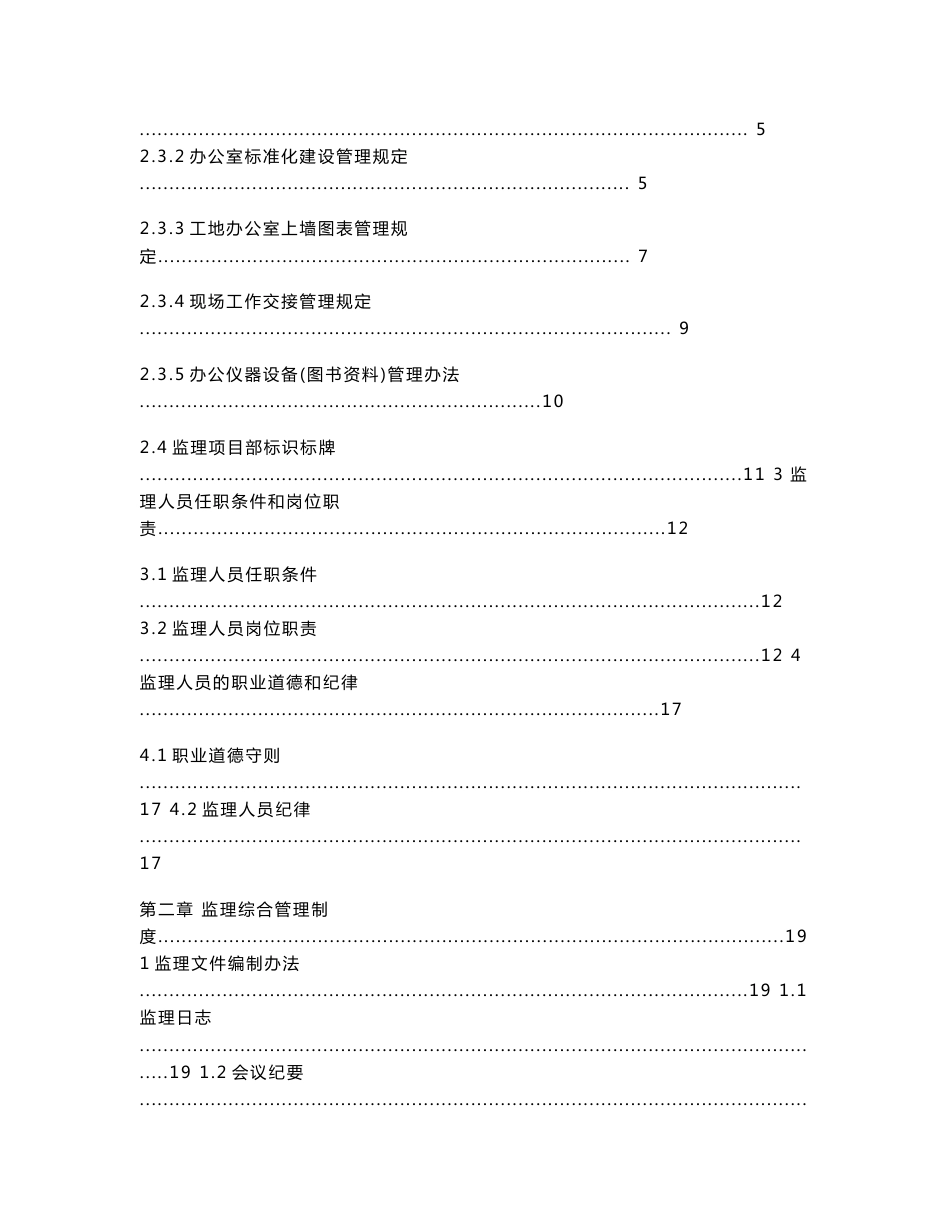 工程监理工作手册_第2页