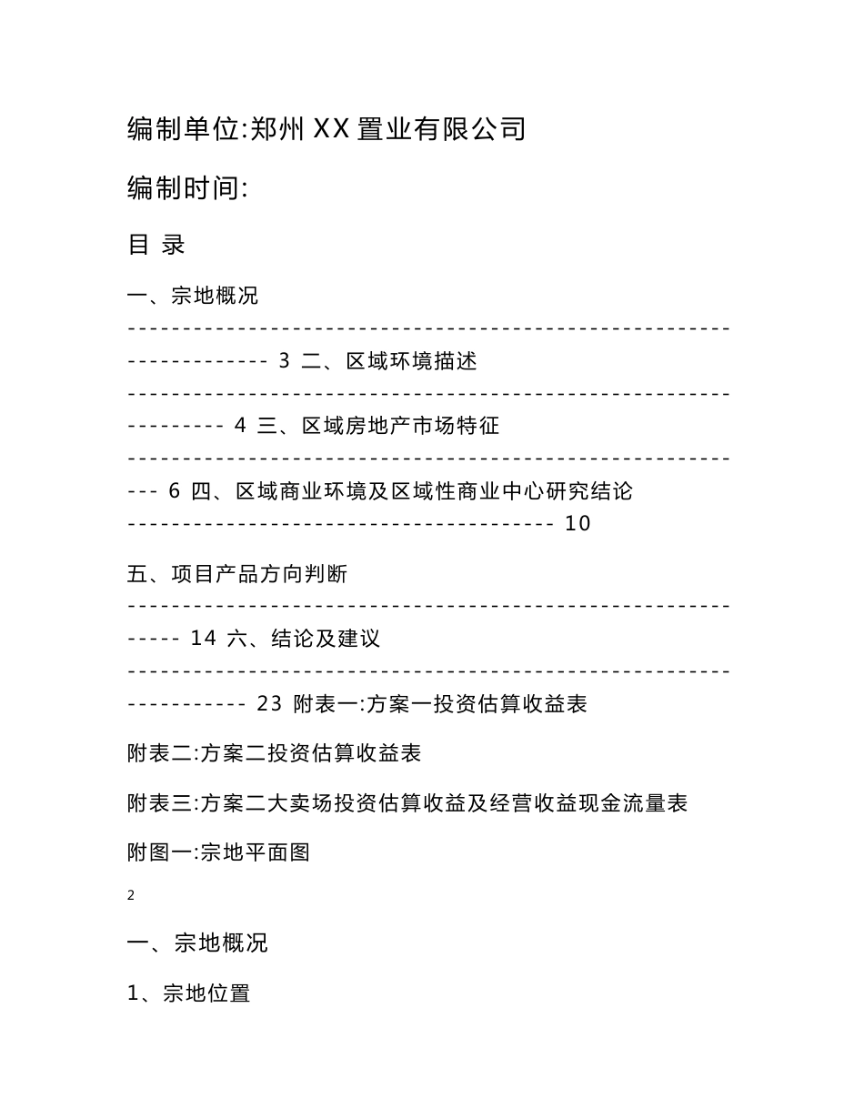某道路工程建设项目建议书_第1页