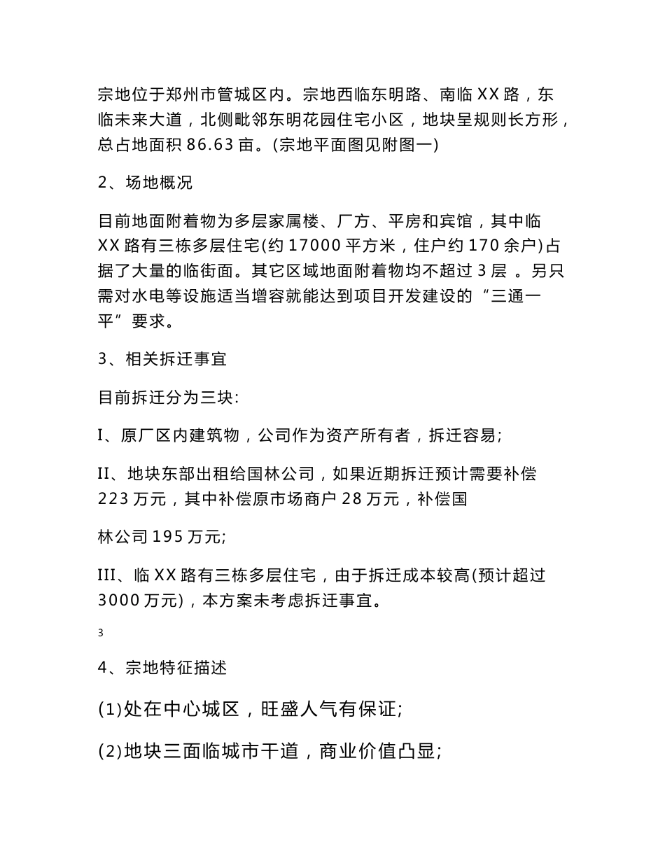 某道路工程建设项目建议书_第2页