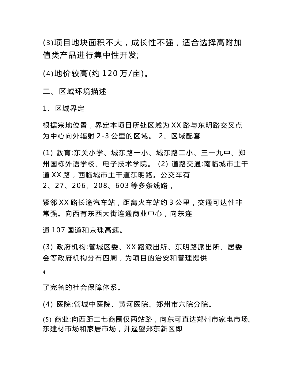 某道路工程建设项目建议书_第3页