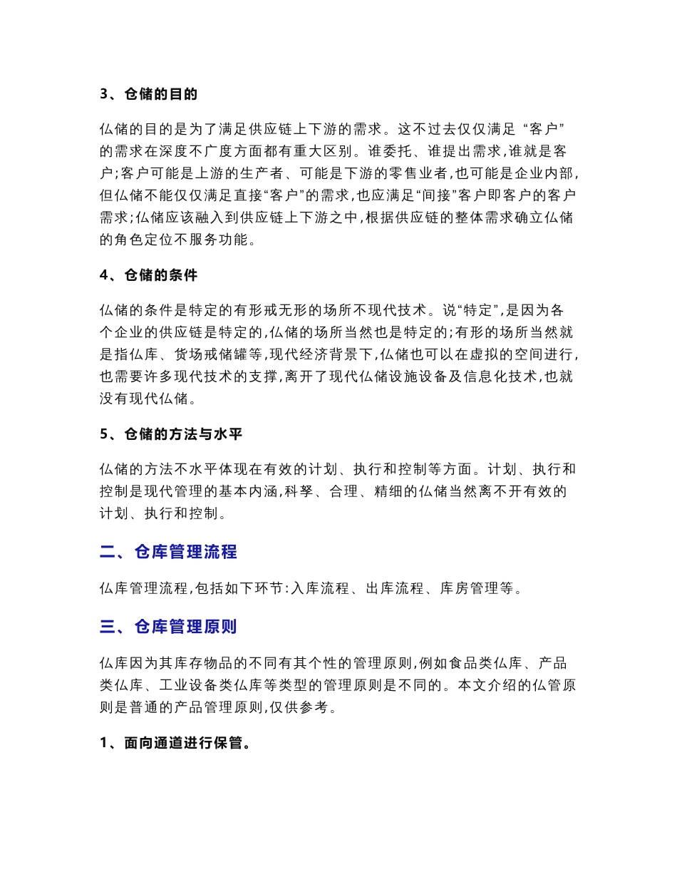 仓储物流管理的基本知识_第2页