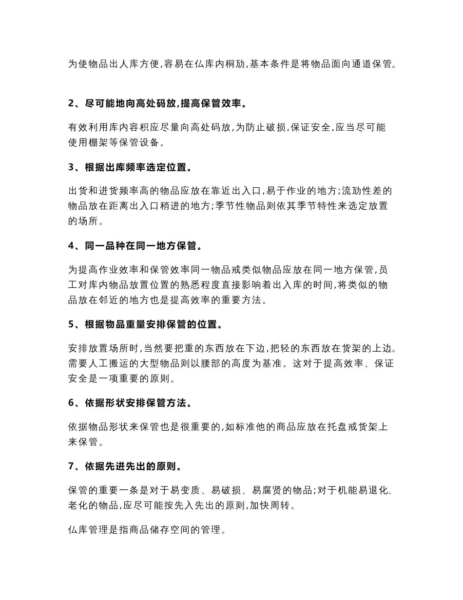 仓储物流管理的基本知识_第3页