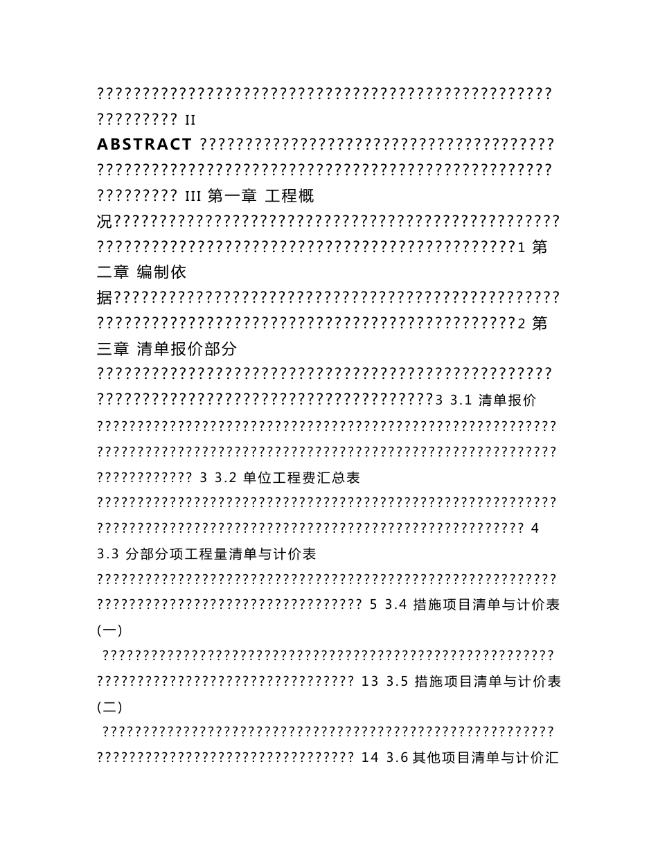 某宿舍楼工程施工图预算毕业设计（江苏）_第3页