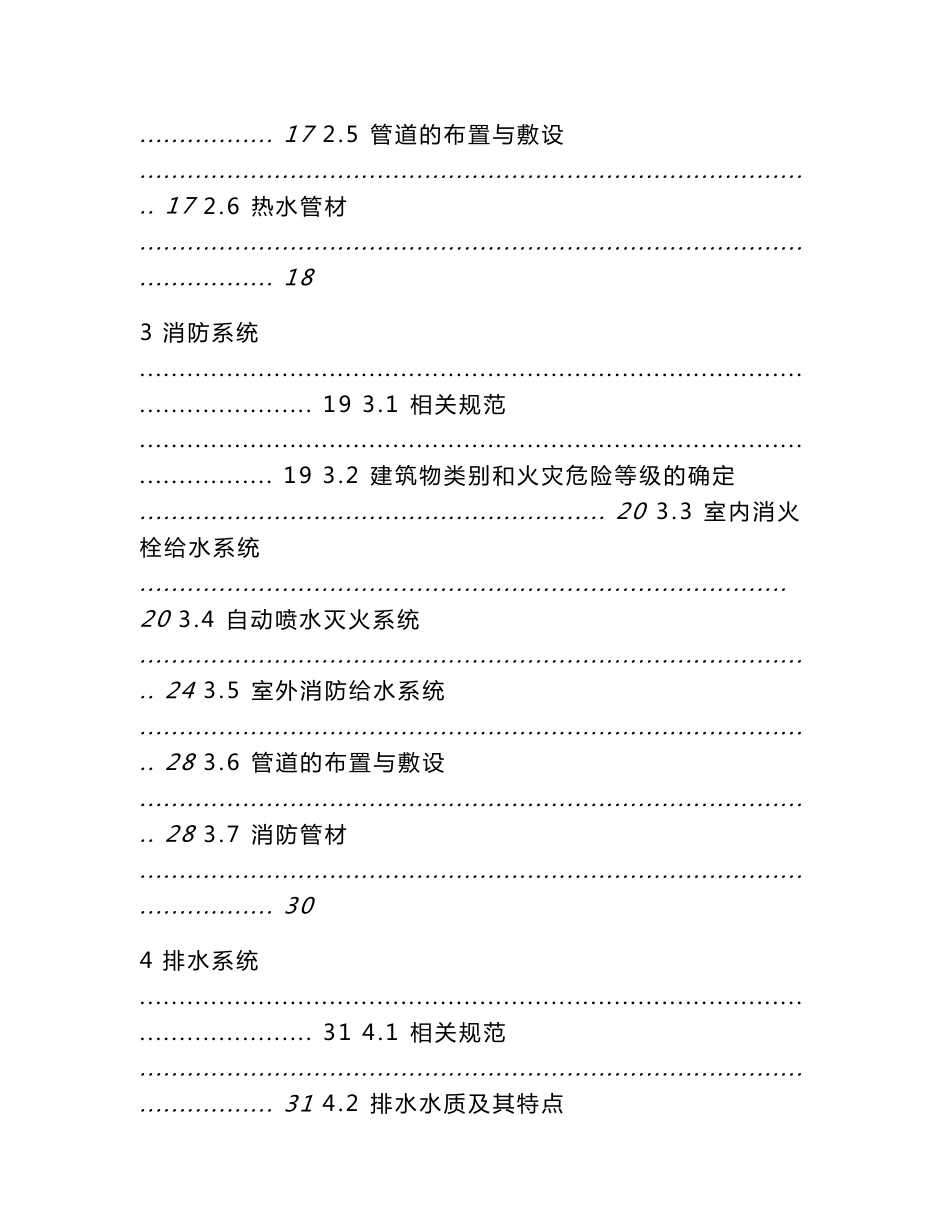 新业综合楼建筑给水排水设计 给水排水专业毕业设计 毕业论文_第3页