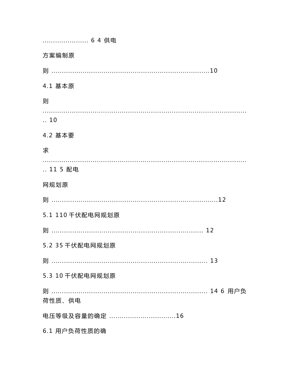 上海市电力公司非居民电力用户业扩工程技术导则_第2页