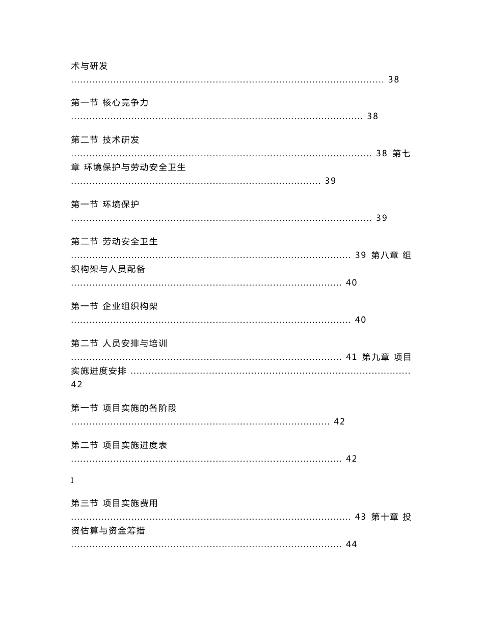 高校移动增值服务项目可行性分析报告_第3页