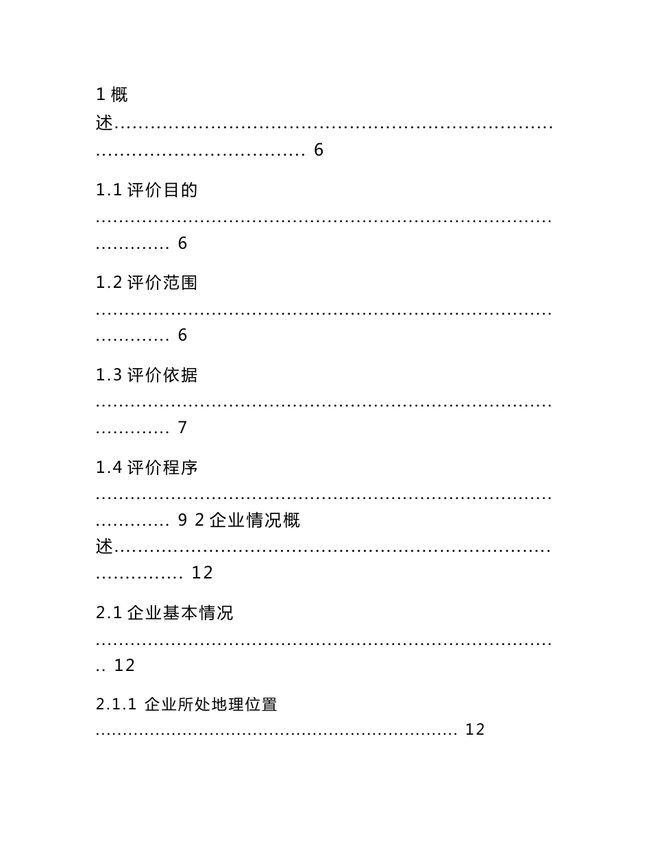 化工码头安全现状评价报告_第2页