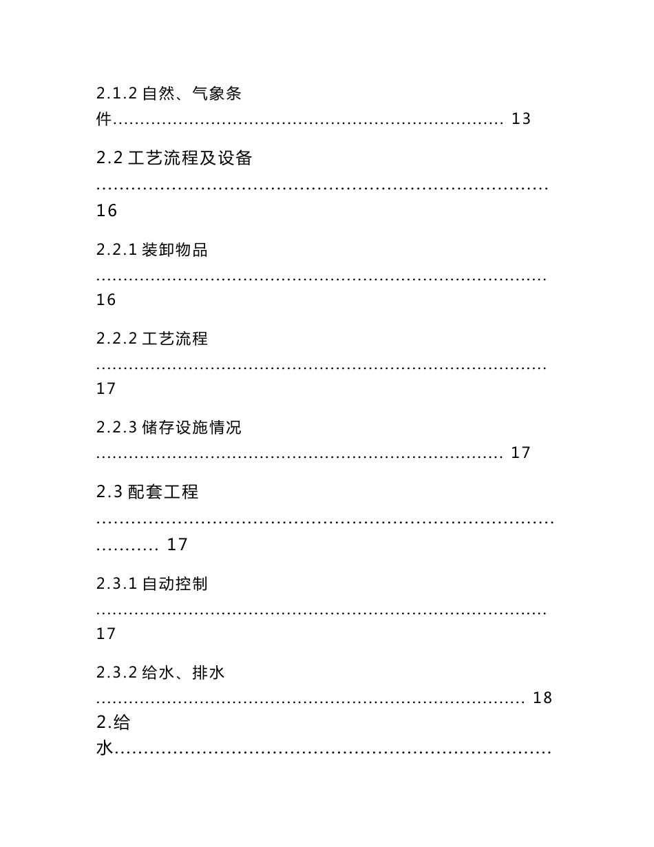 化工码头安全现状评价报告_第3页