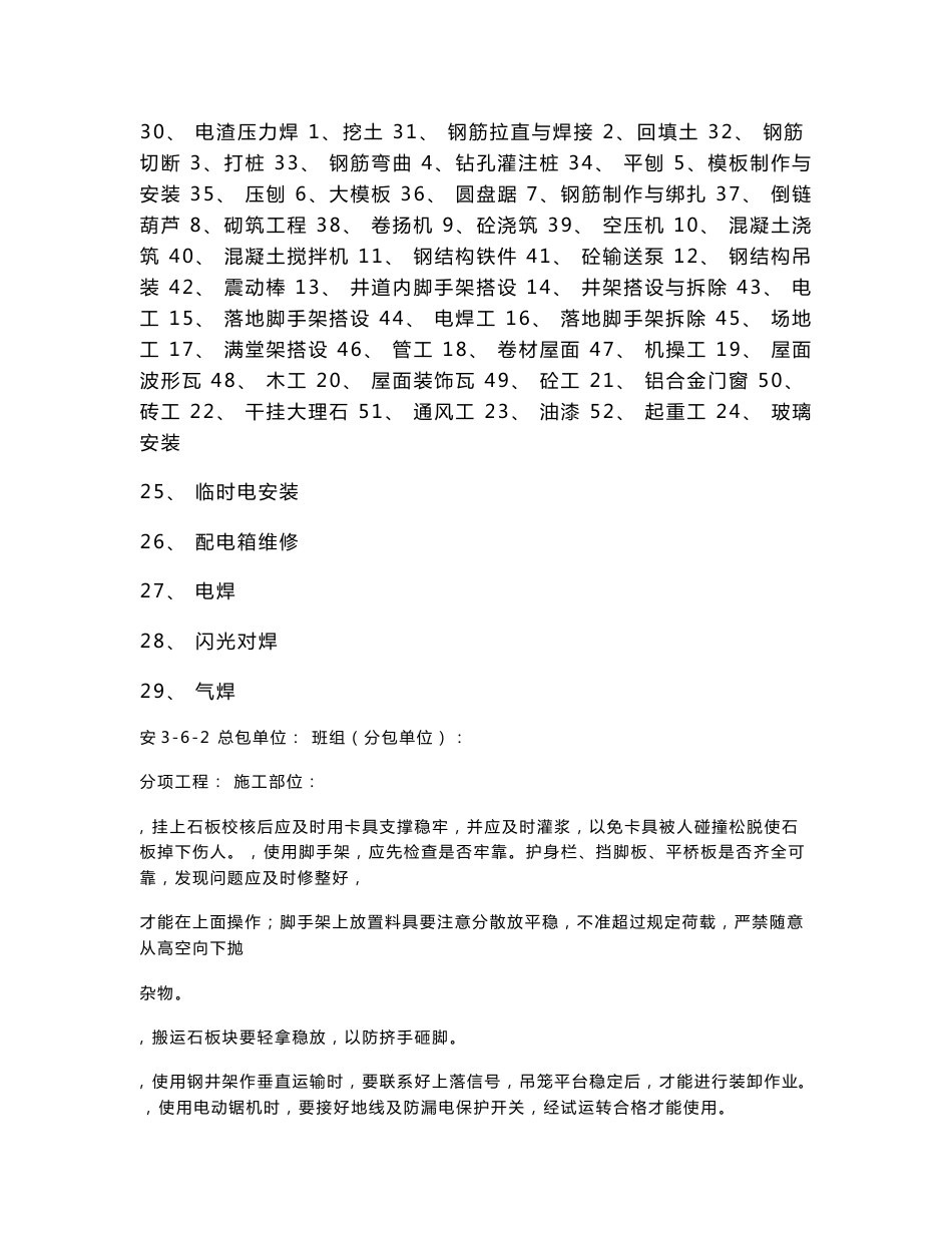 建筑施工安全交底_第1页