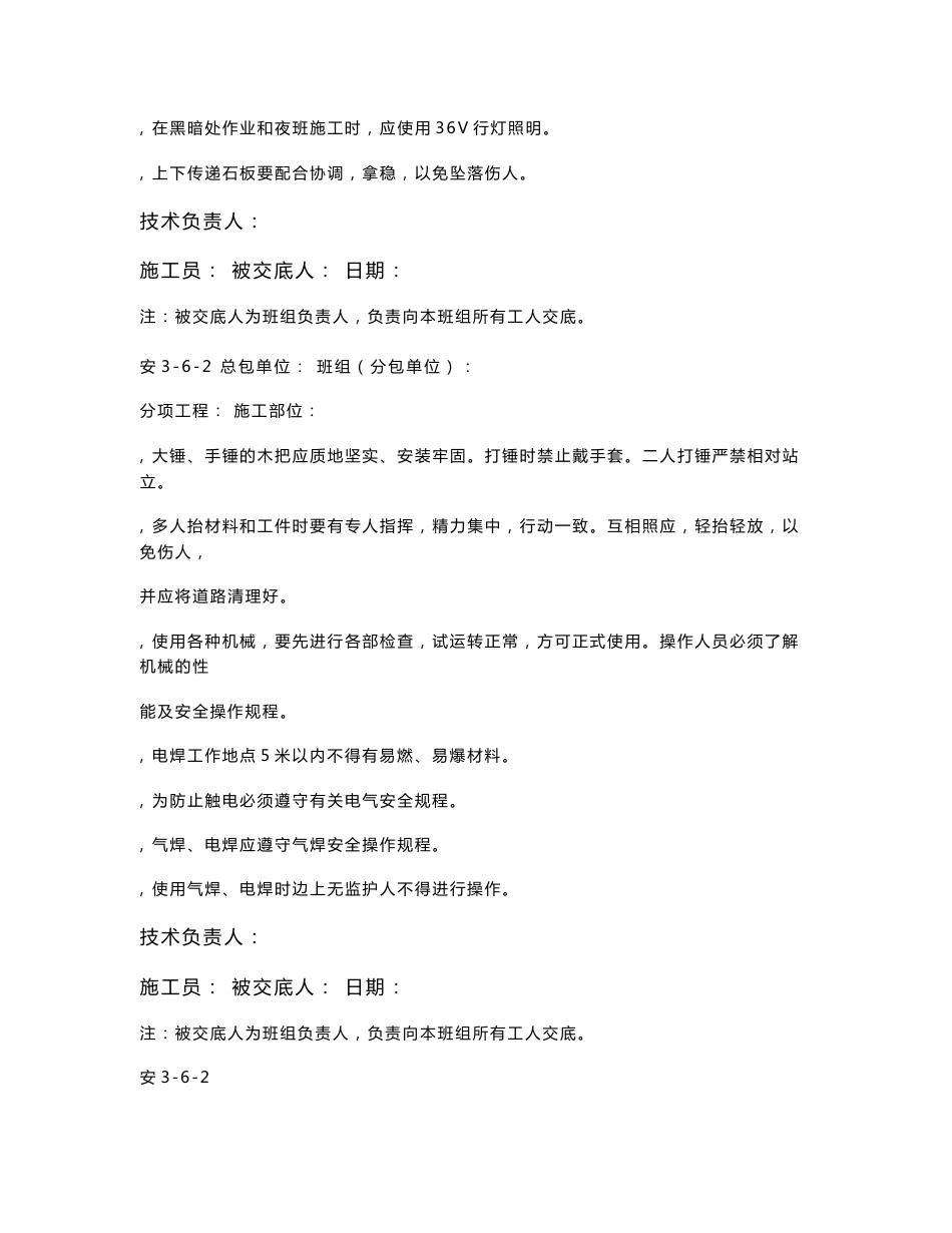 建筑施工安全交底_第2页