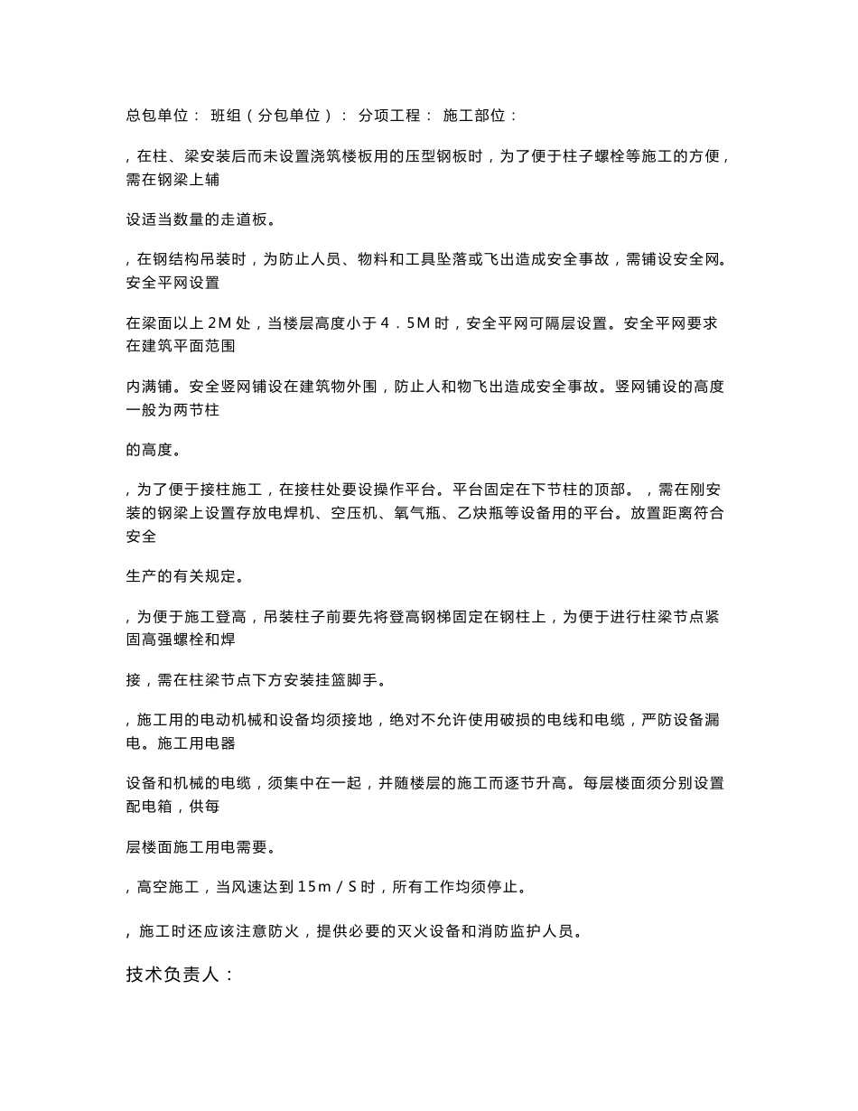 建筑施工安全交底_第3页