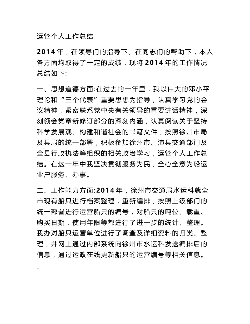 道路运输个人工作总结_第1页