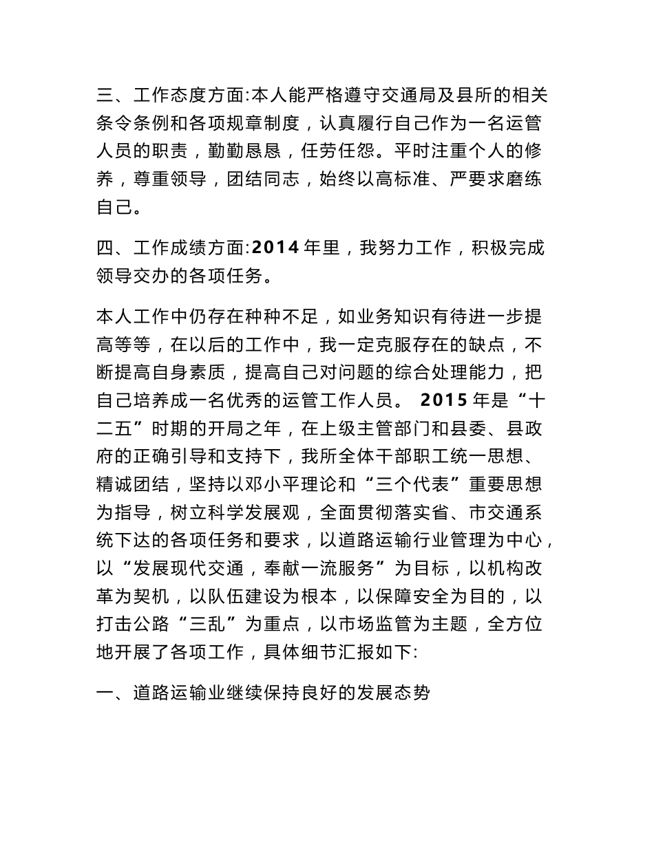 道路运输个人工作总结_第2页