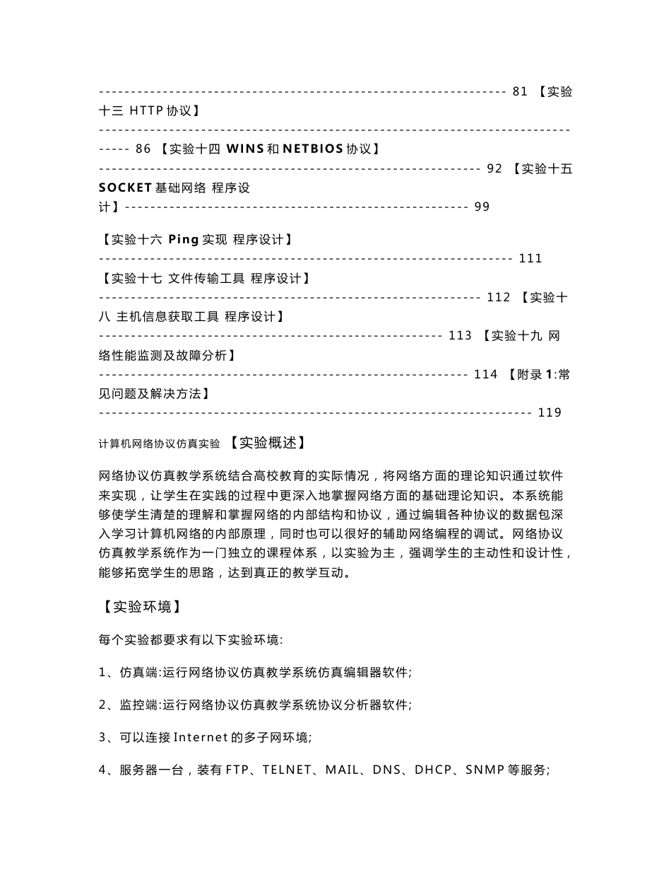 计算机网络协议仿真实验_第2页