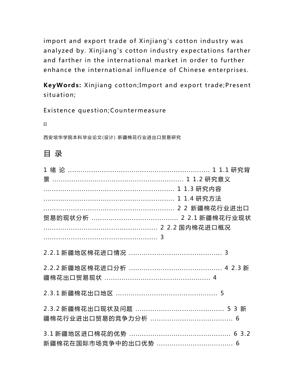 题目 新疆棉花行业进出口贸易研究_第3页