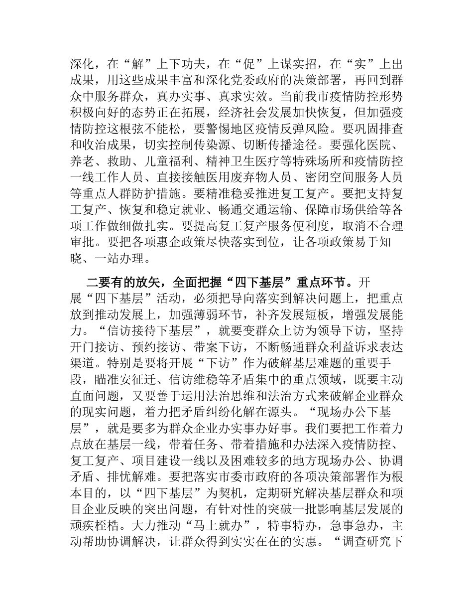 4篇党员领导干部学习“四下基层”制度感悟（心得体会）研讨发言_第2页