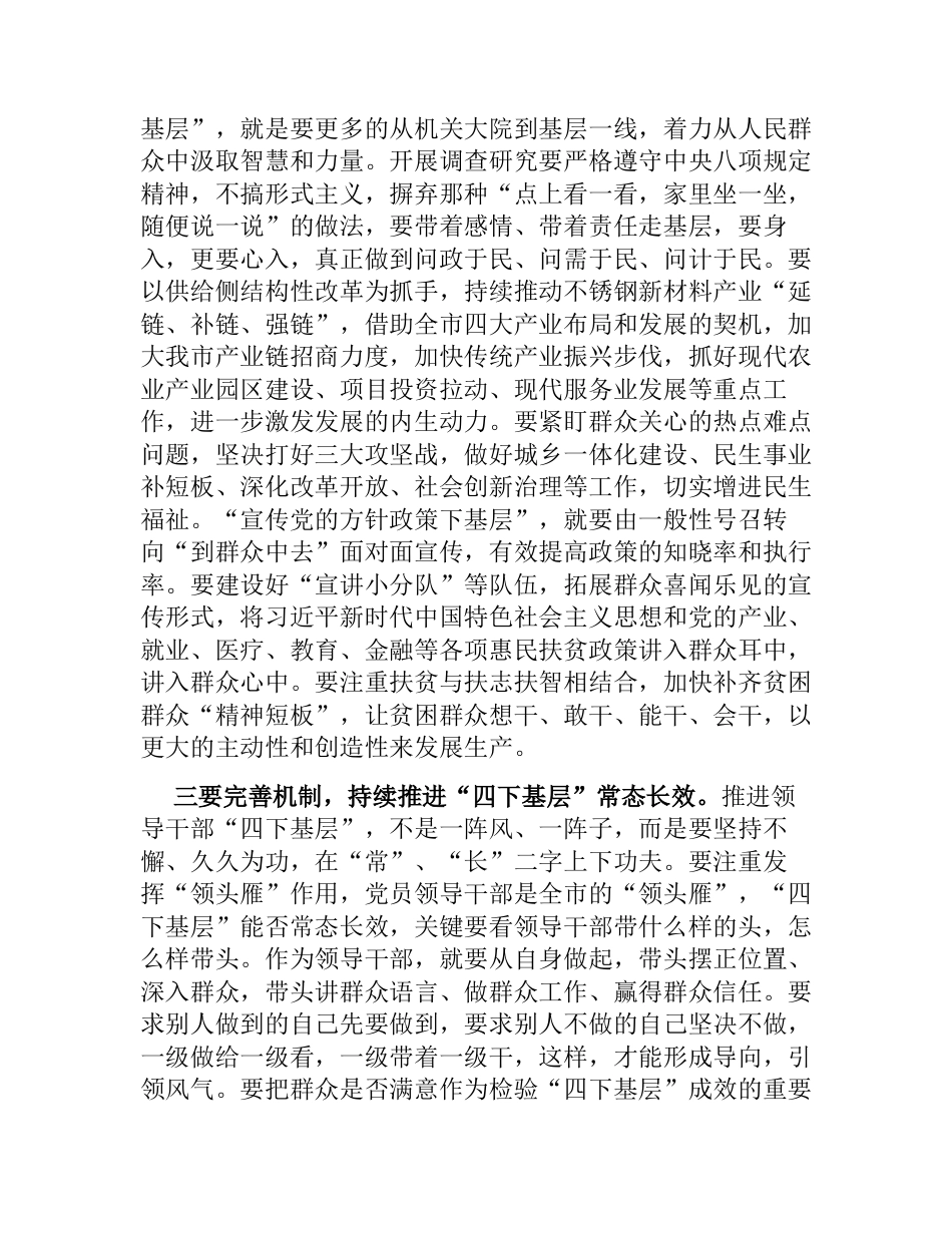 4篇党员领导干部学习“四下基层”制度感悟（心得体会）研讨发言_第3页