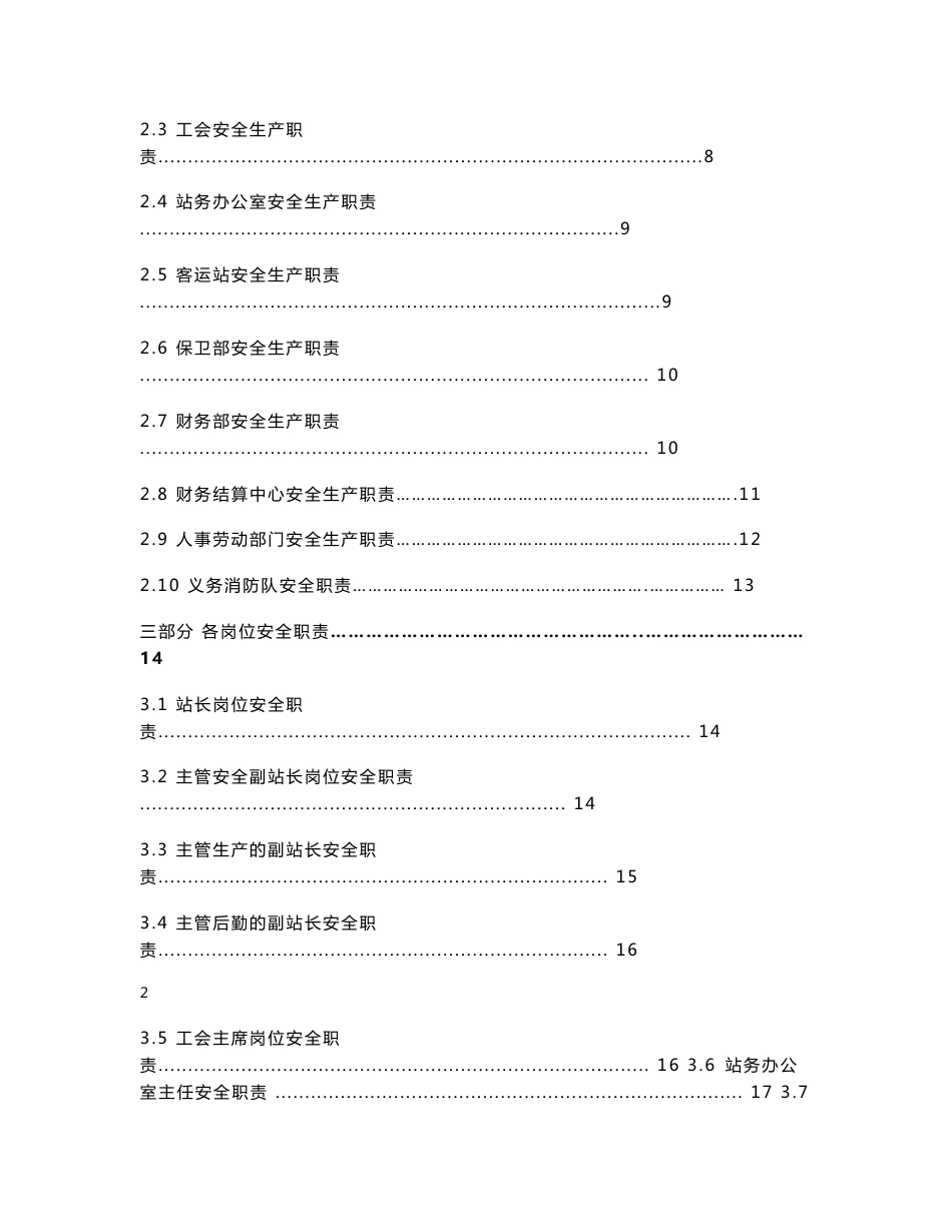 客运企业安全生产职责与操作规程 2_第2页