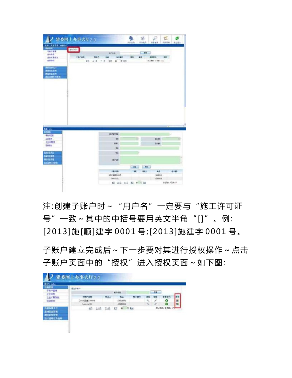 1.北京市建设工程材料和设备采购备案操作指南_第2页