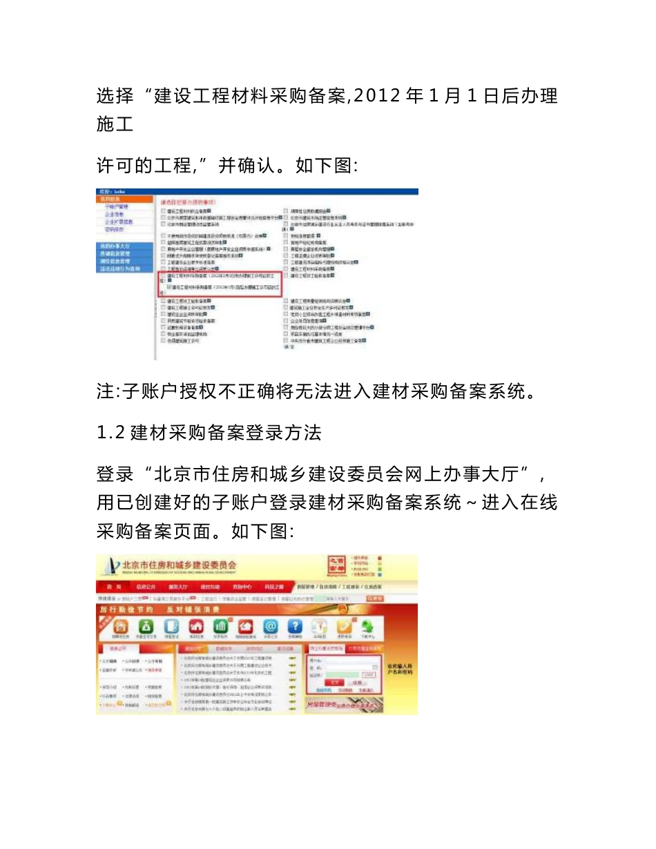 1.北京市建设工程材料和设备采购备案操作指南_第3页