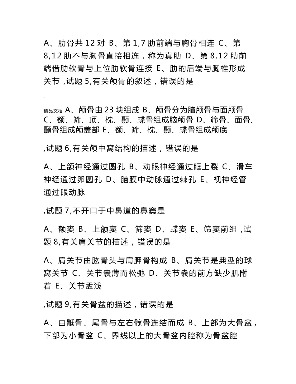 放射技师考试真题_第2页