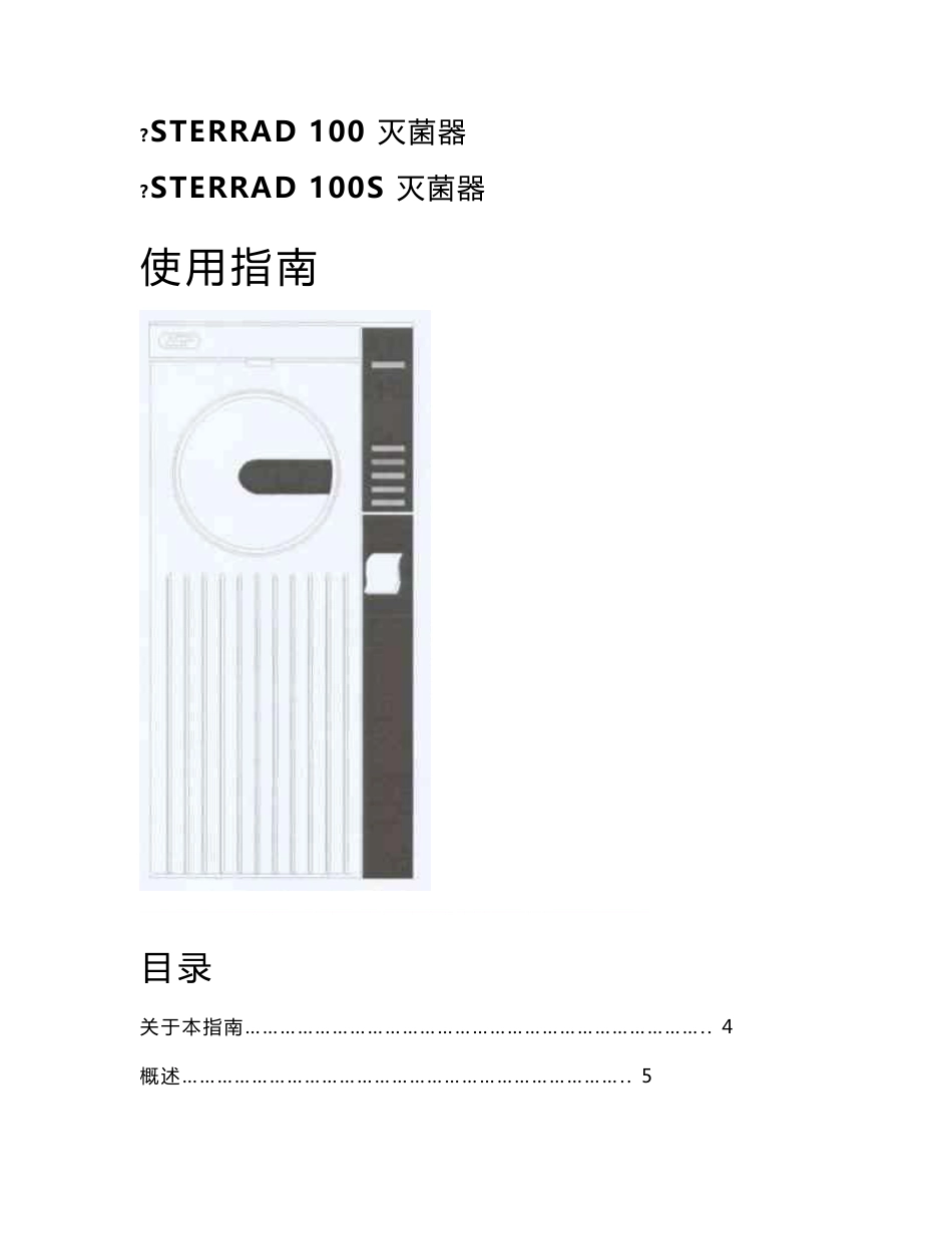 强生STERRAD 100 灭菌器使用指南_第1页