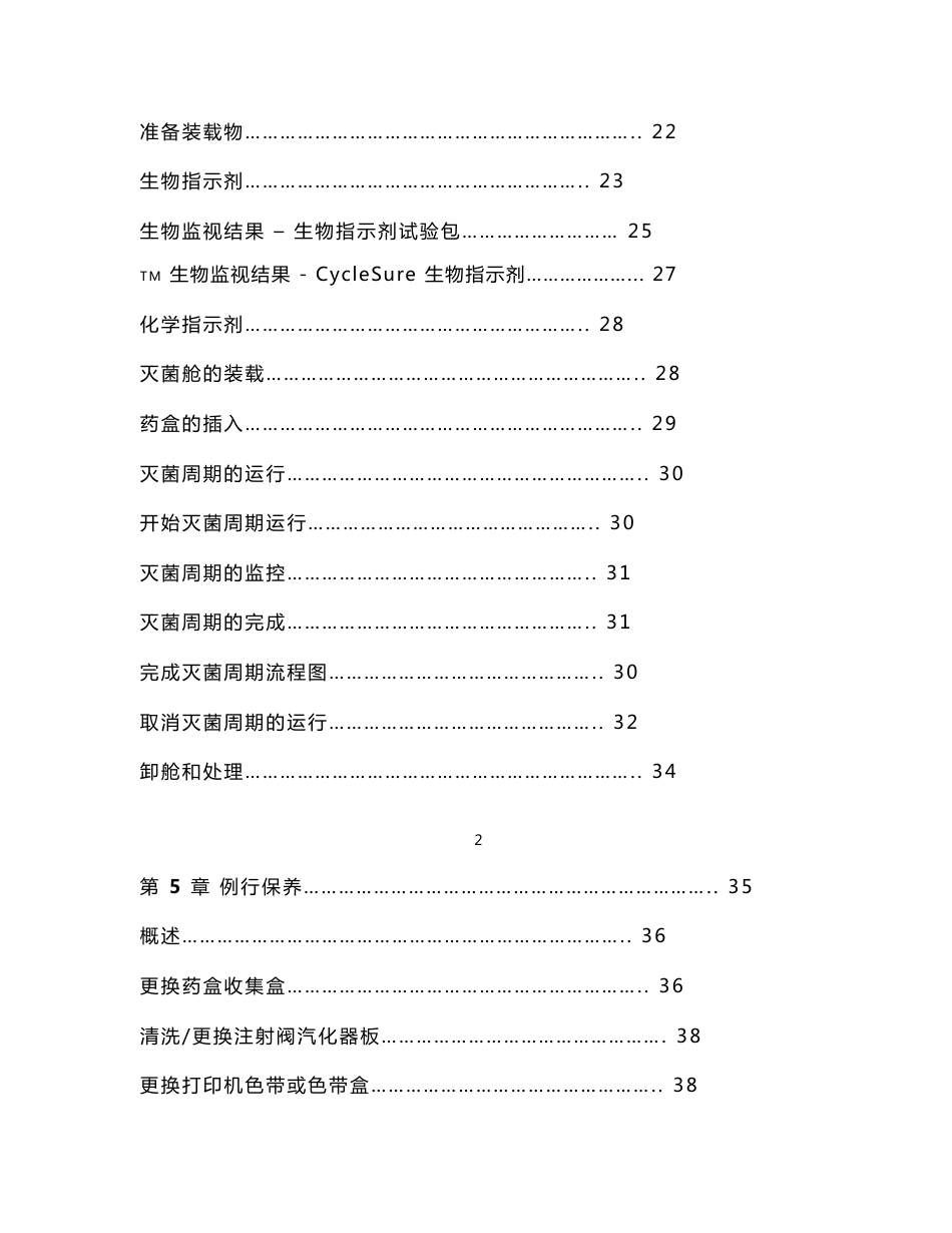 强生STERRAD 100 灭菌器使用指南_第3页