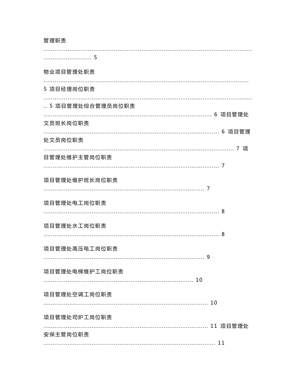 物业项目管理标准手册_第1页