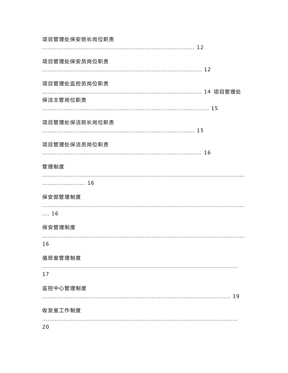 物业项目管理标准手册_第2页