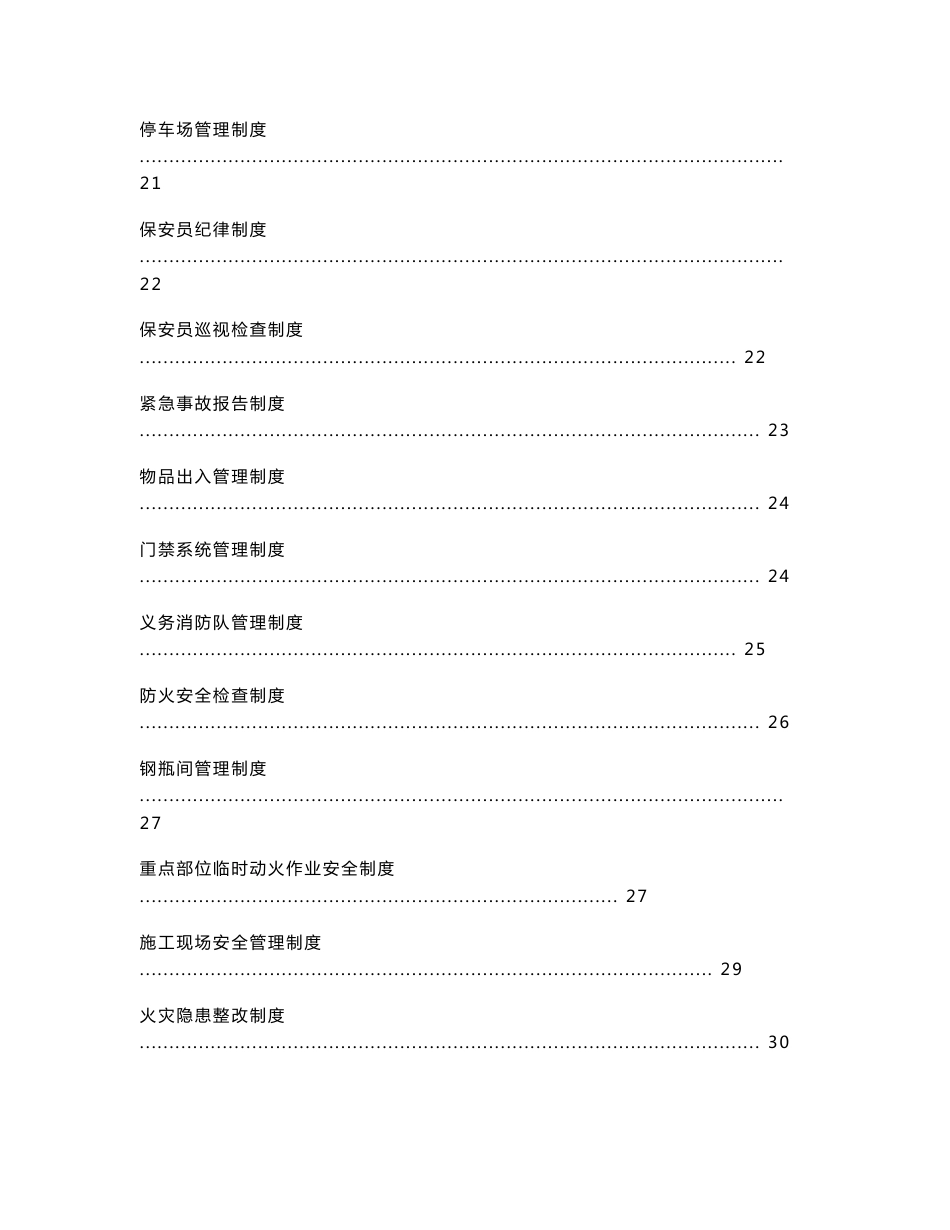 物业项目管理标准手册_第3页