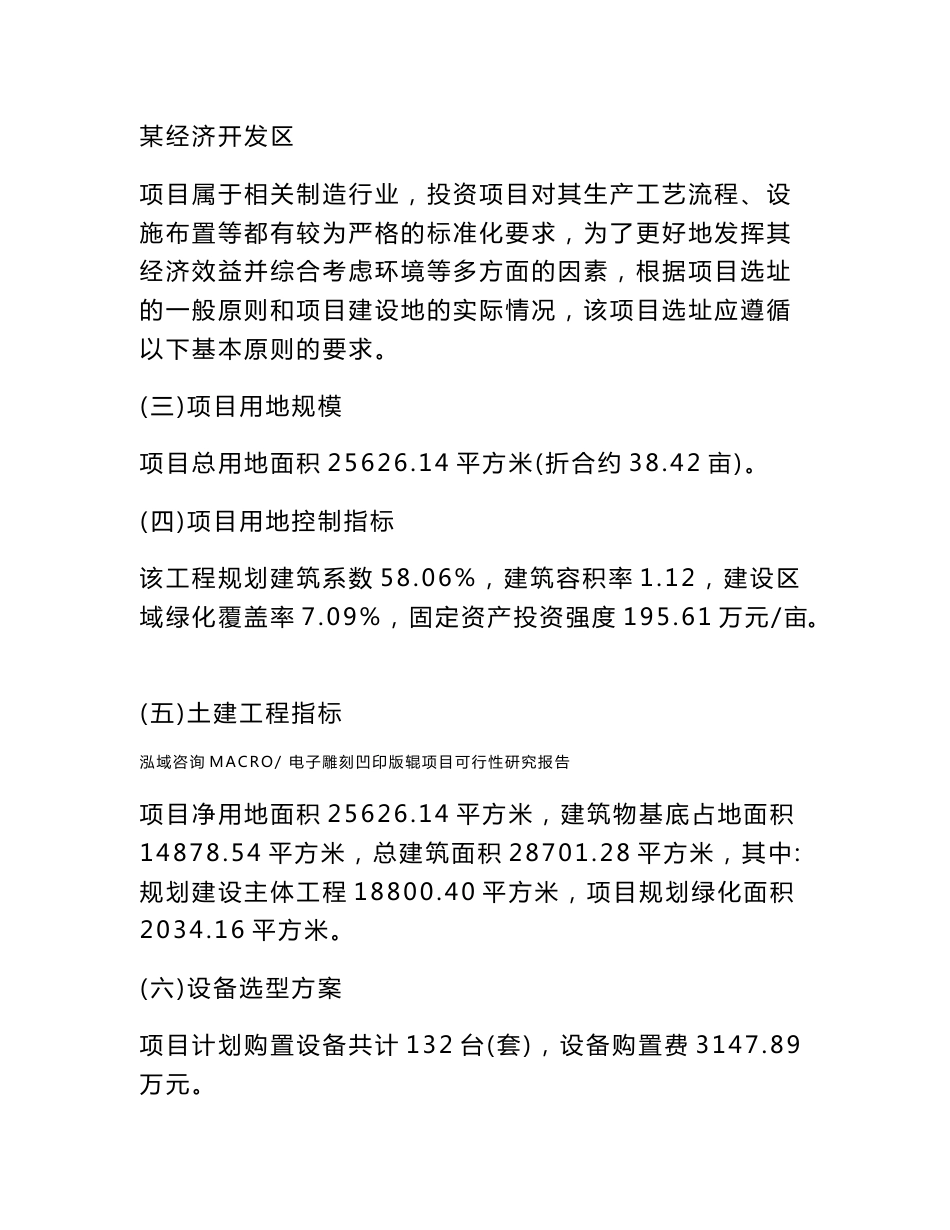 电子雕刻凹印版辊项目可行性研究报告（立项申请报告）_第2页