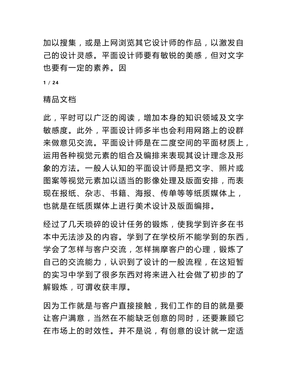 平面设计专业实习报告_第2页