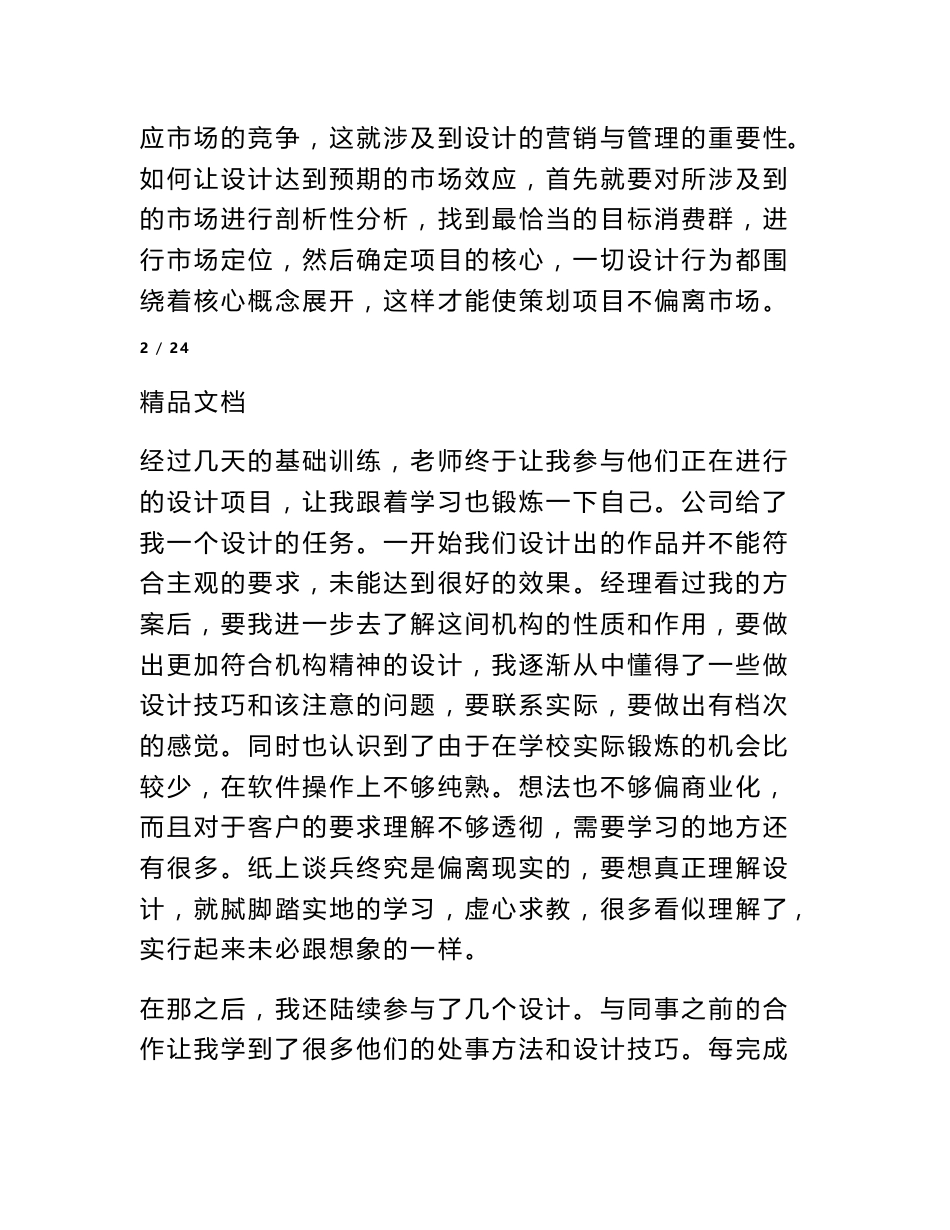 平面设计专业实习报告_第3页