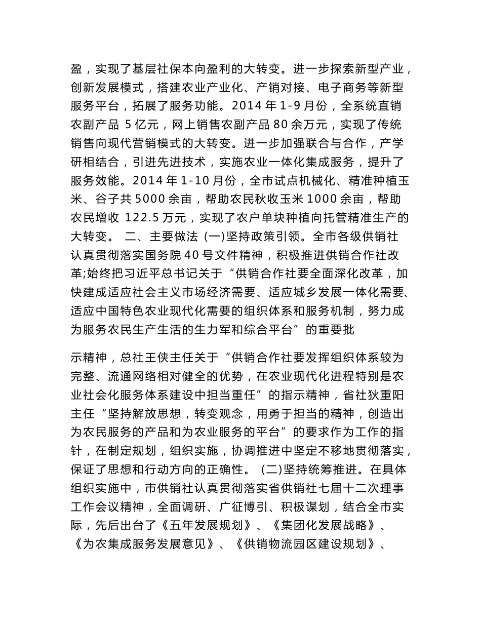 关于对供销社构建新型农业社会化服务体系的调查报告.doc_第2页