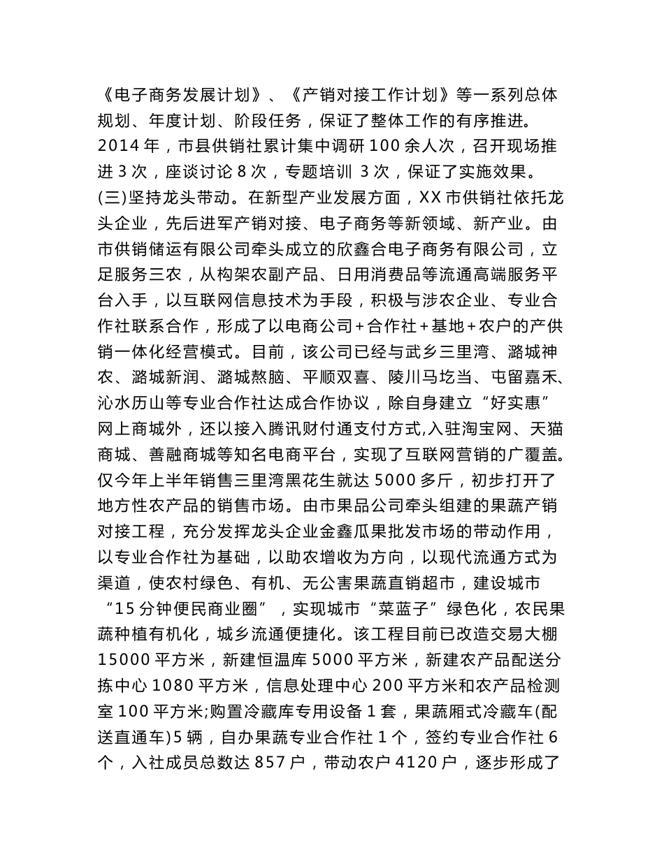 关于对供销社构建新型农业社会化服务体系的调查报告.doc_第3页